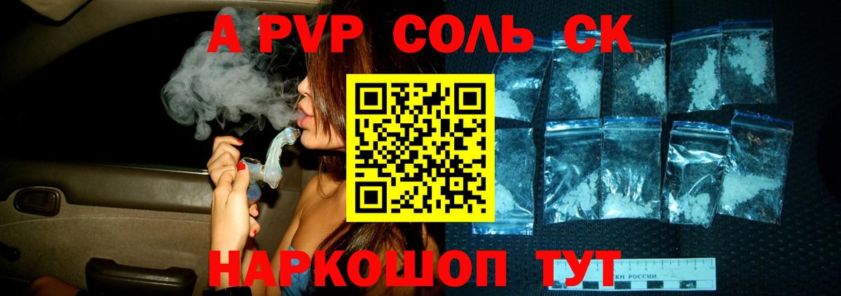 A-PVP крисы CK Лениногорск