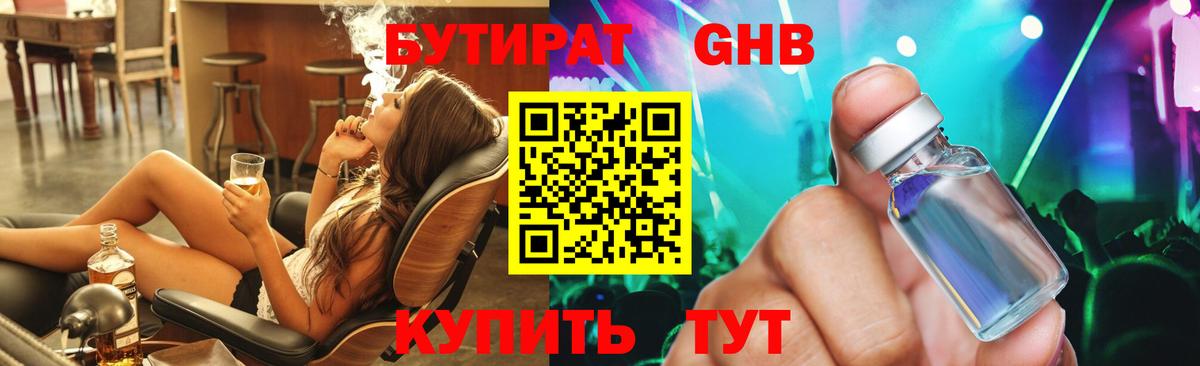 Лениногорск  БУТИРАТ  Вход с VPN  БУТИРАТ вода 