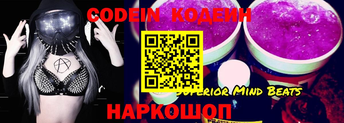 Codein Purple Drank Лениногорск