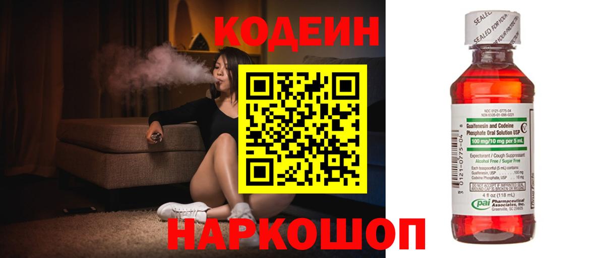 Кодеиновый сироп Lean Purple Drank  Кодеиновый сироп Lean напиток Lean (лин)  Вход с VPN  Лениногорск 