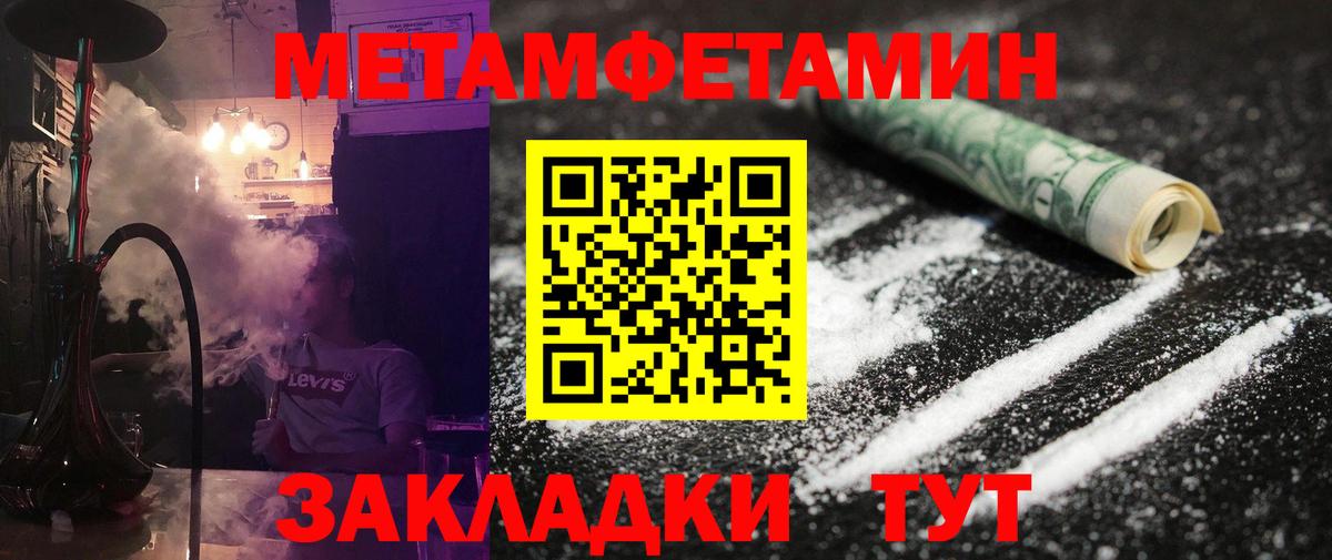 МЕТАМФЕТАМИН пудра Лениногорск
